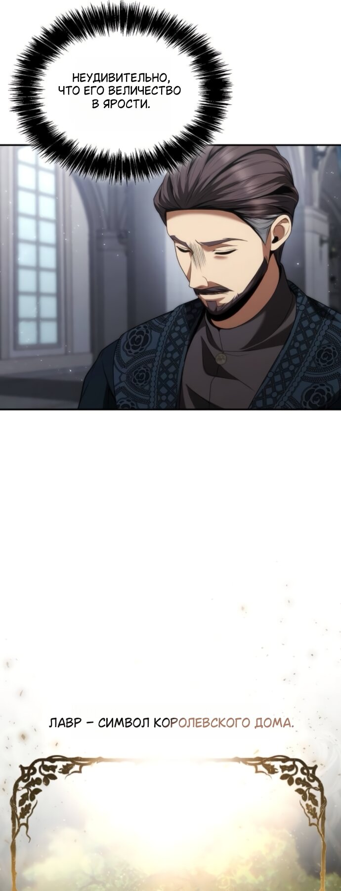 Манга На сей раз престол будет за мной - Глава 188 Страница 83