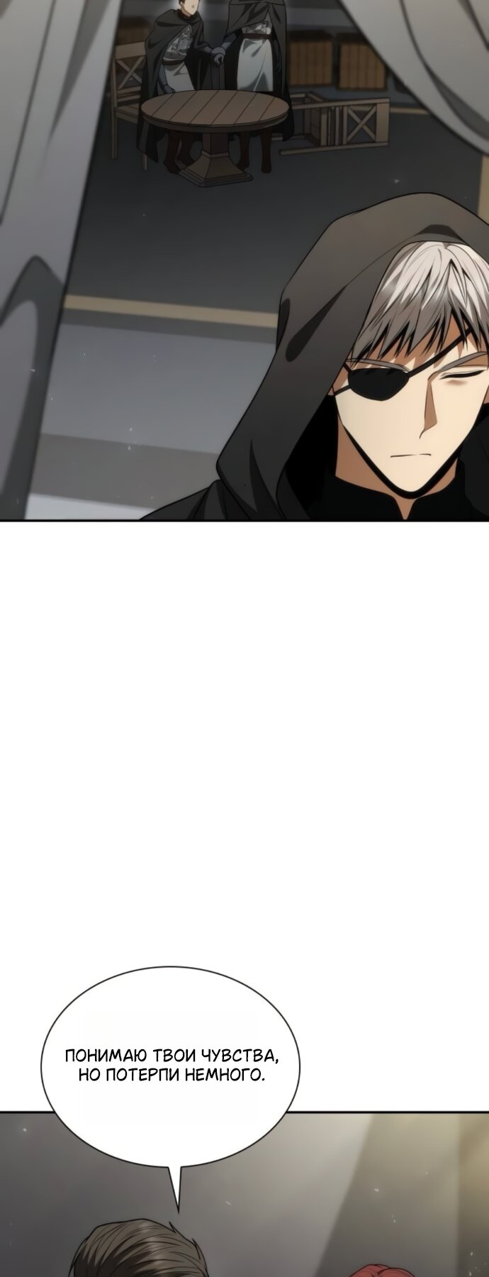 Манга На сей раз престол будет за мной - Глава 188 Страница 65