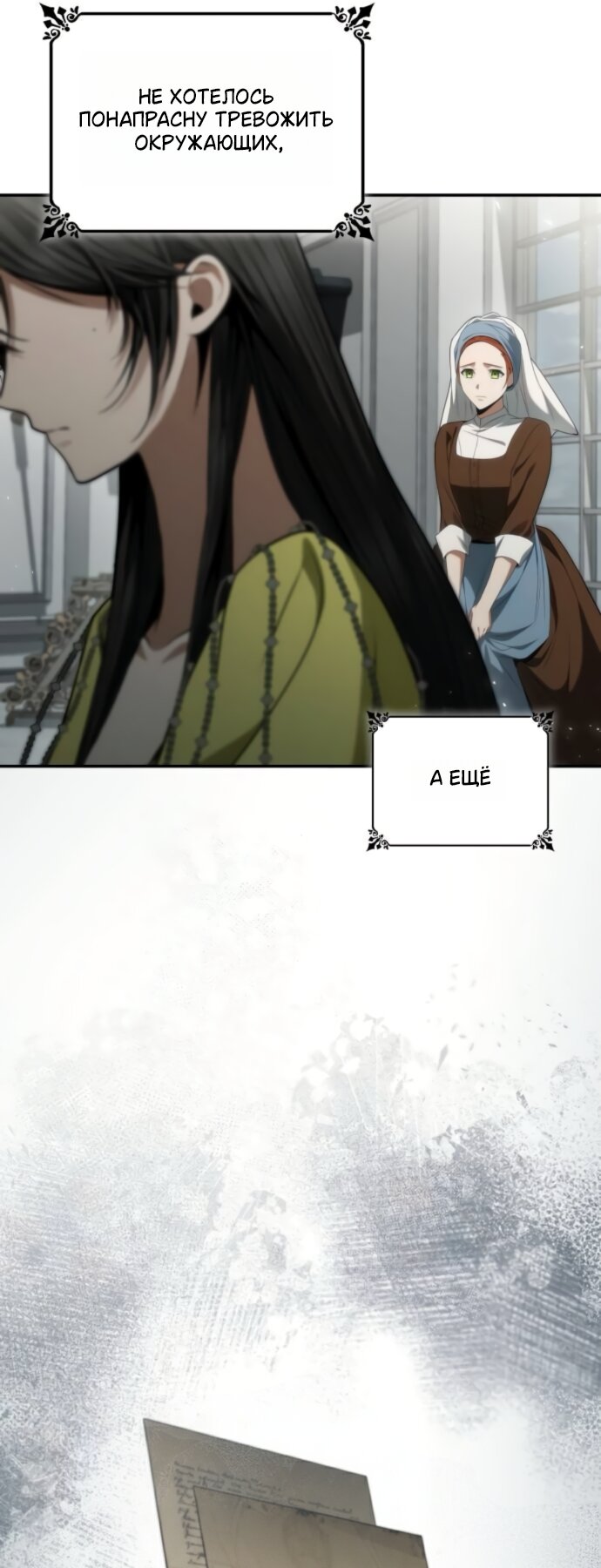 Манга На сей раз престол будет за мной - Глава 188 Страница 3