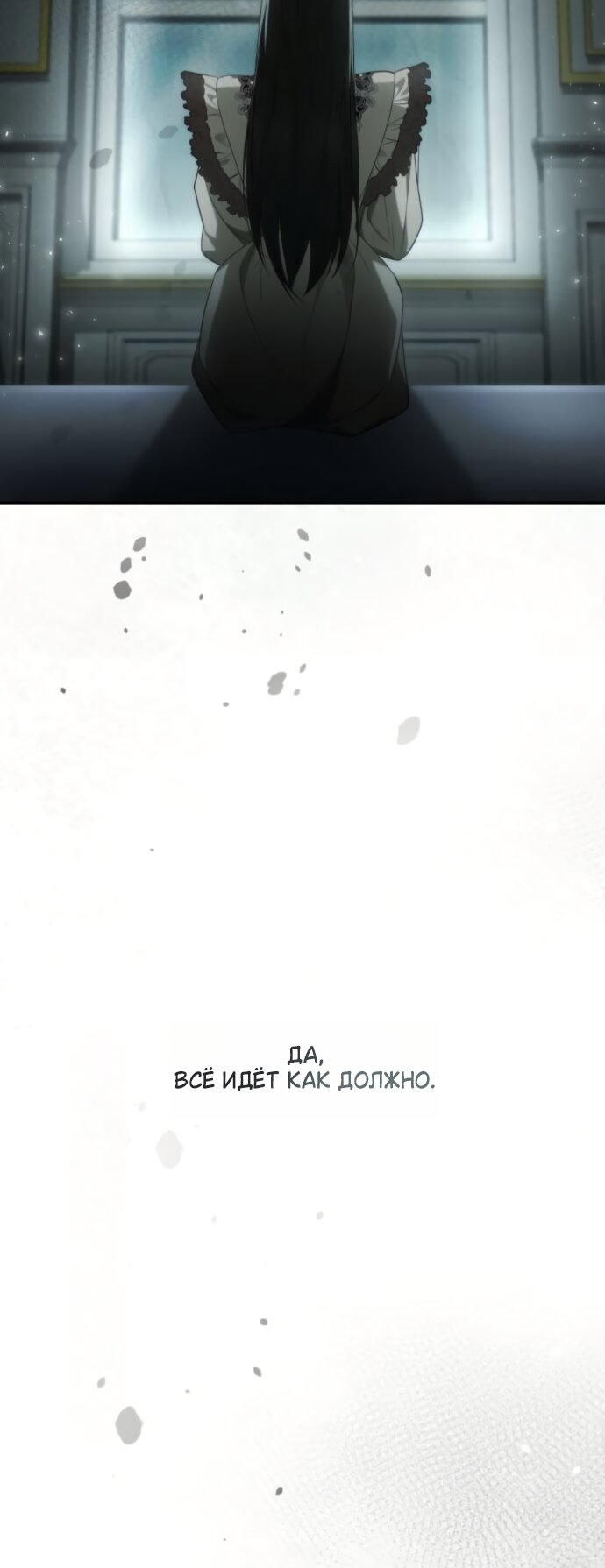 Манга На сей раз престол будет за мной - Глава 188 Страница 23