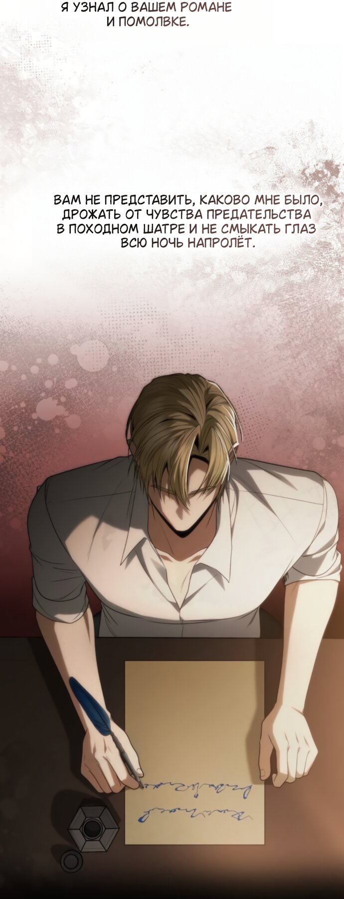 Манга На сей раз престол будет за мной - Глава 188 Страница 9