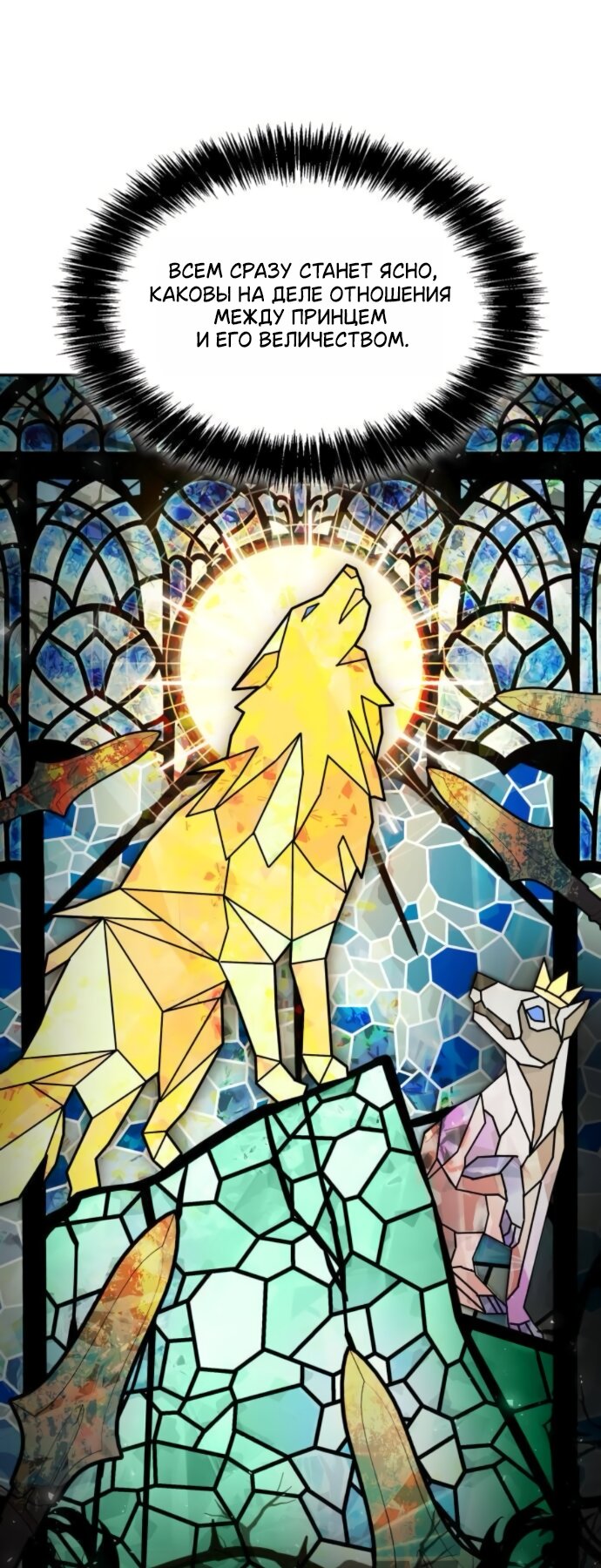 Манга На сей раз престол будет за мной - Глава 188 Страница 48