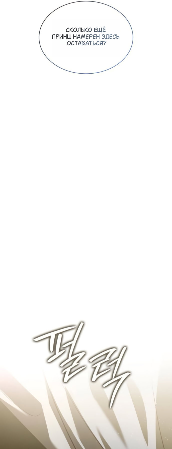 Манга На сей раз престол будет за мной - Глава 188 Страница 32
