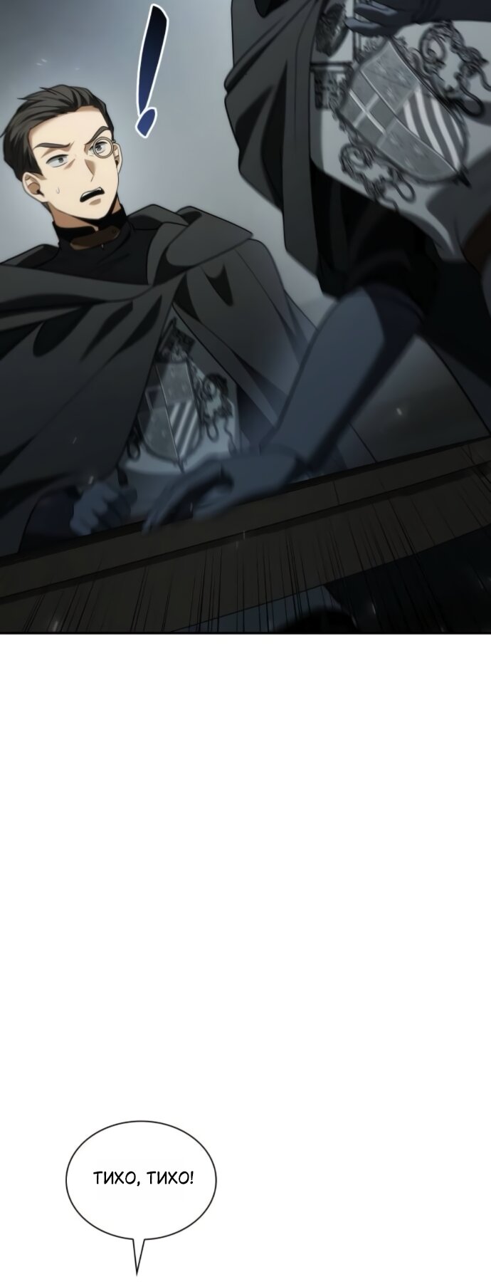 Манга На сей раз престол будет за мной - Глава 188 Страница 61