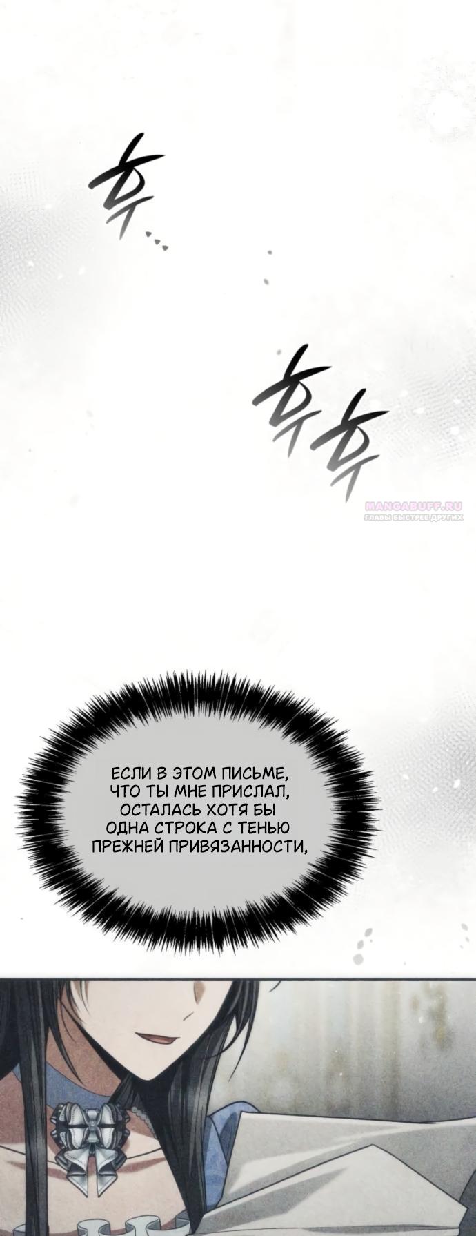 Манга На сей раз престол будет за мной - Глава 188 Страница 18