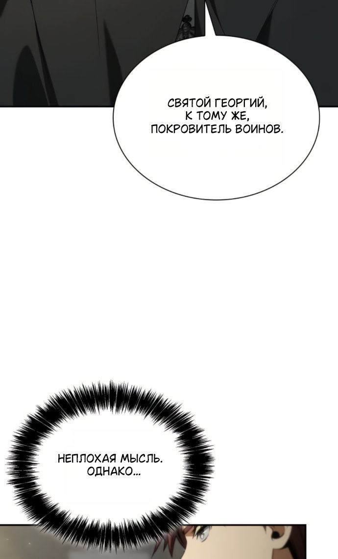 Манга На сей раз престол будет за мной - Глава 188 Страница 52