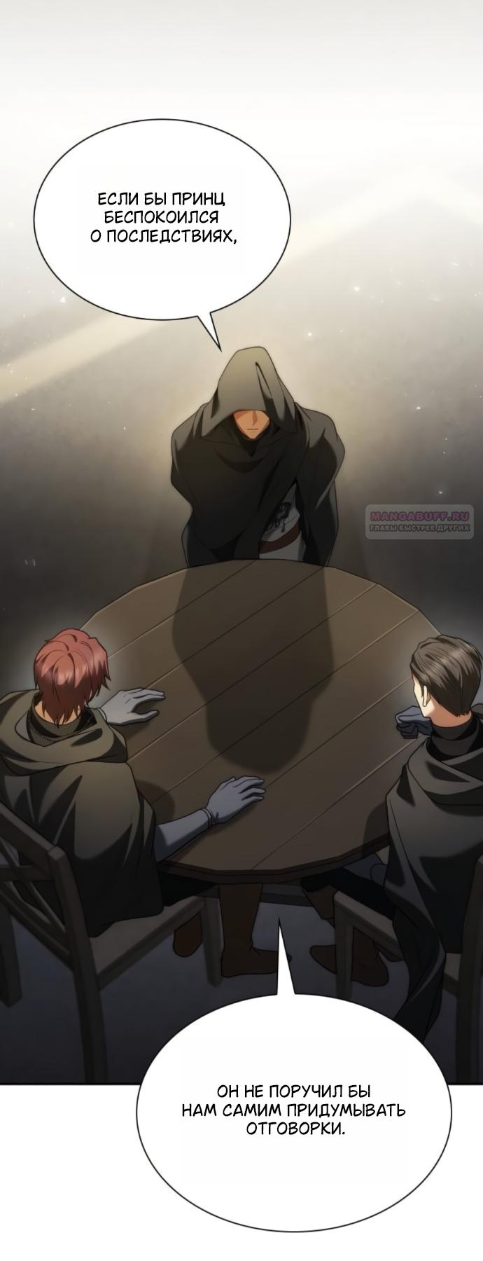 Манга На сей раз престол будет за мной - Глава 188 Страница 58