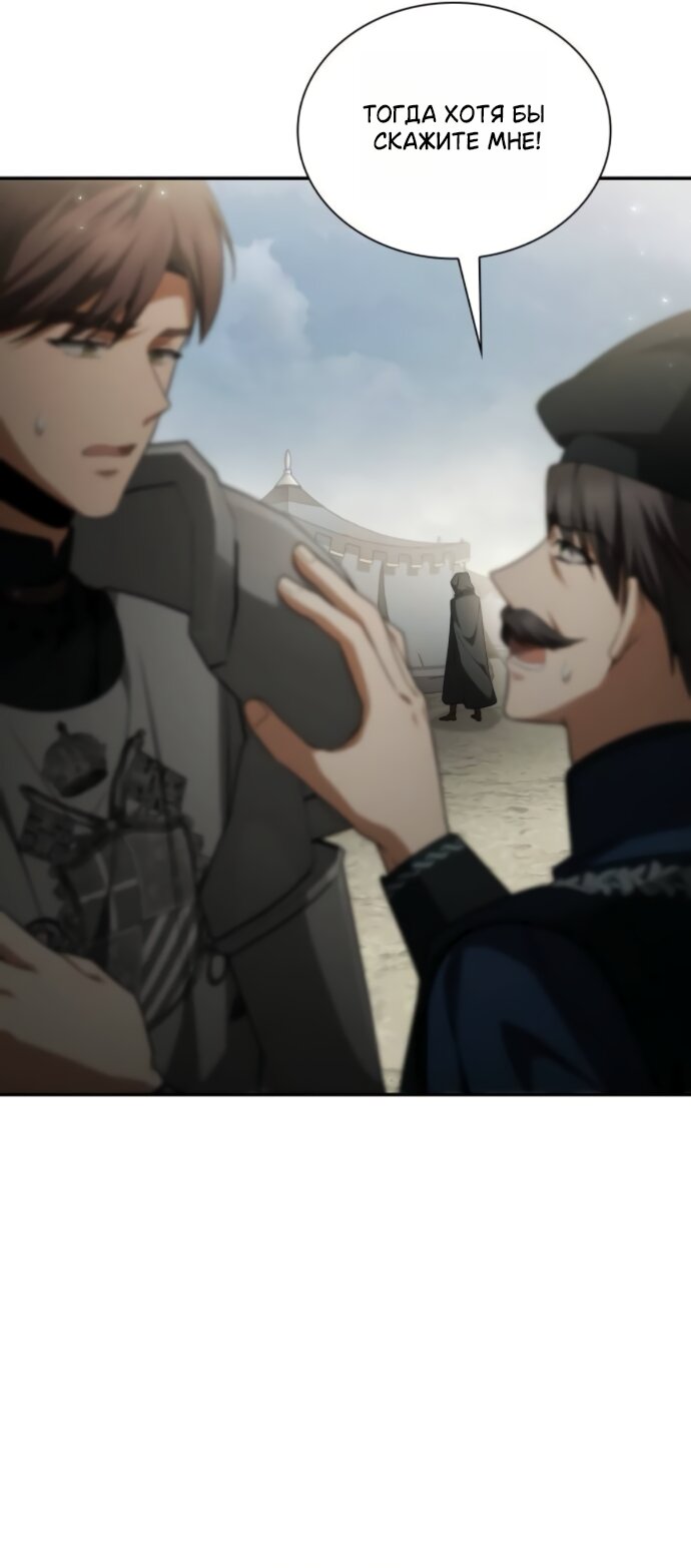 Манга На сей раз престол будет за мной - Глава 188 Страница 31