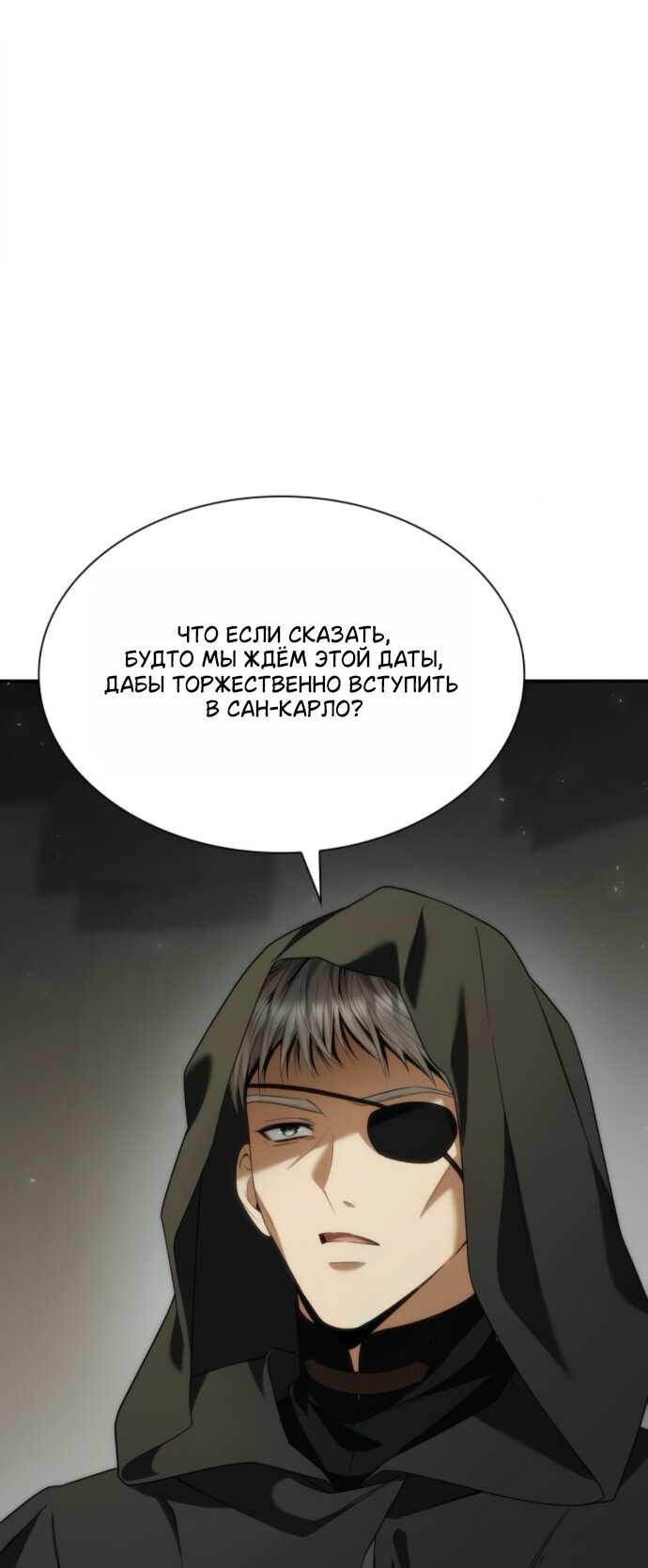 Манга На сей раз престол будет за мной - Глава 188 Страница 51