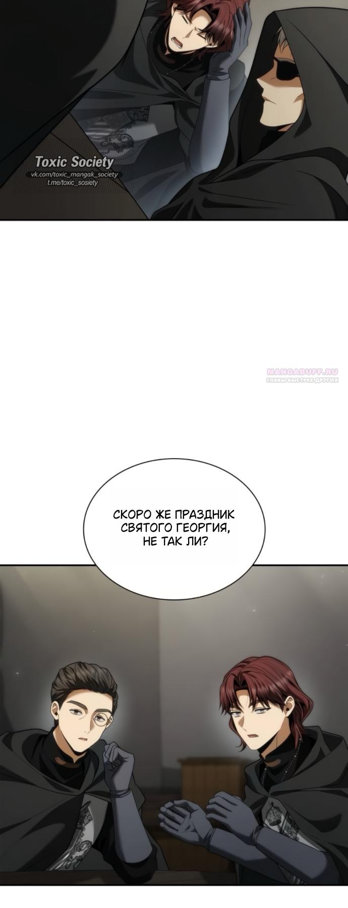 Манга На сей раз престол будет за мной - Глава 188 Страница 50