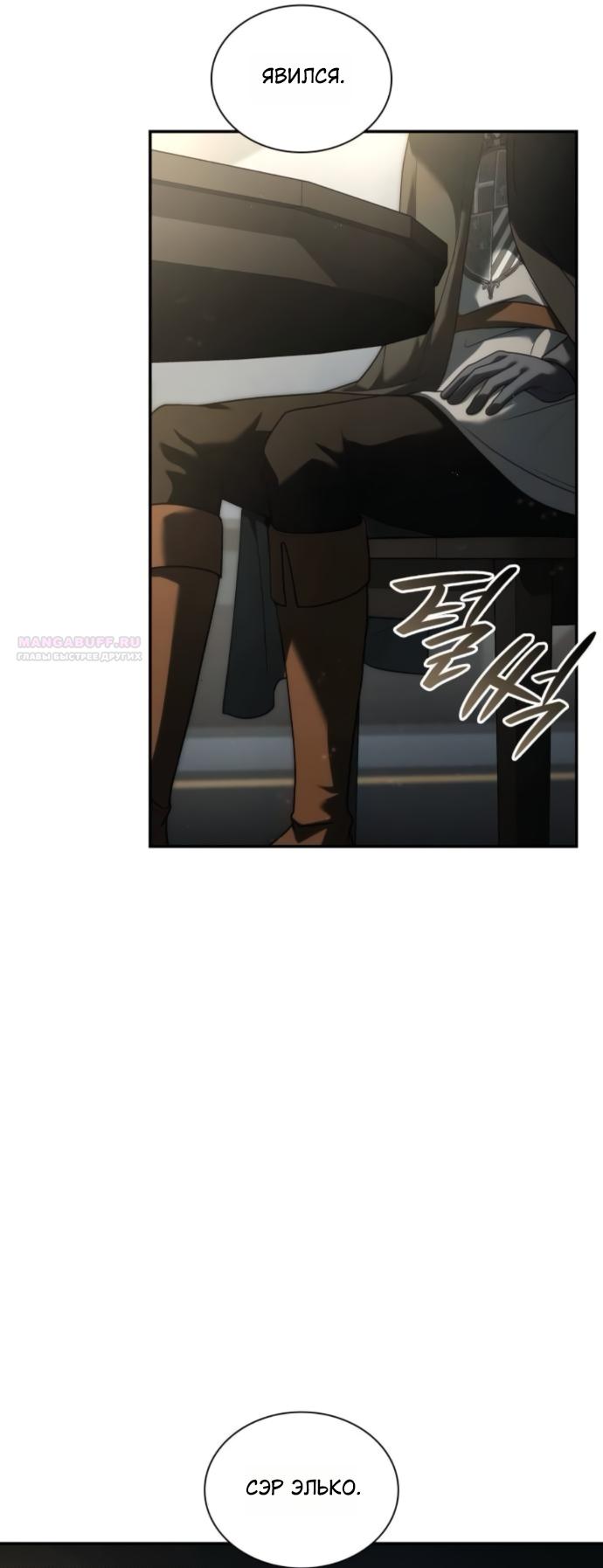 Манга На сей раз престол будет за мной - Глава 188 Страница 34