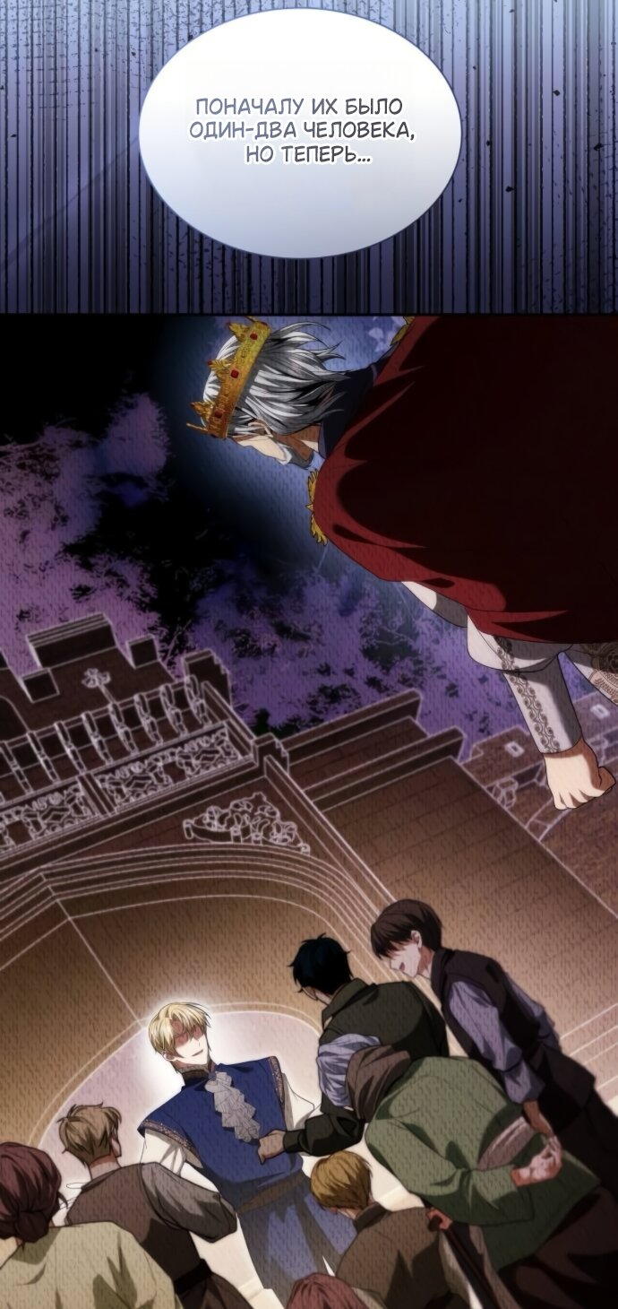 Манга На сей раз престол будет за мной - Глава 188 Страница 79