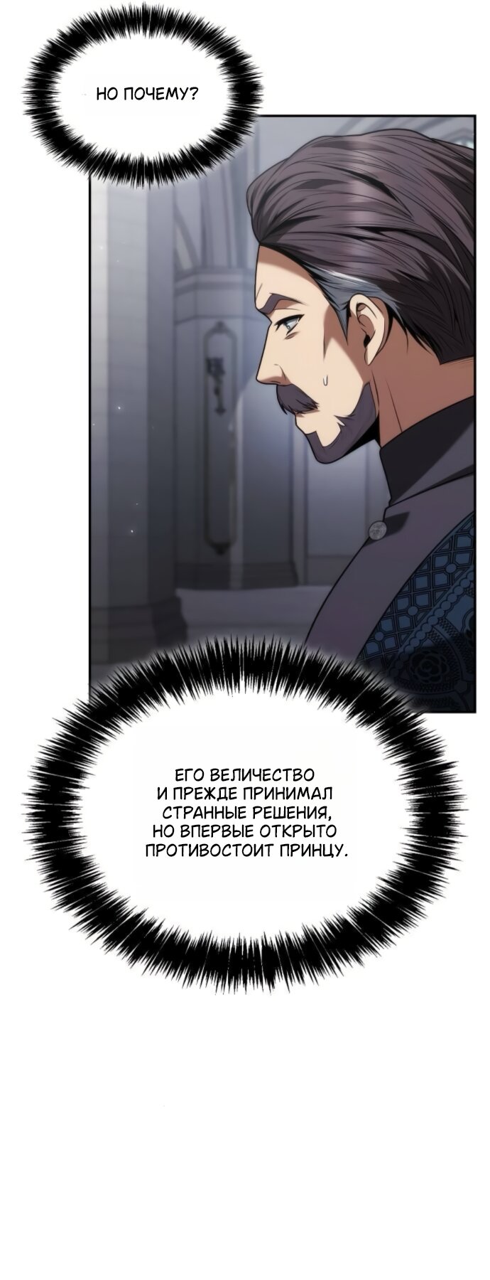 Манга На сей раз престол будет за мной - Глава 188 Страница 88