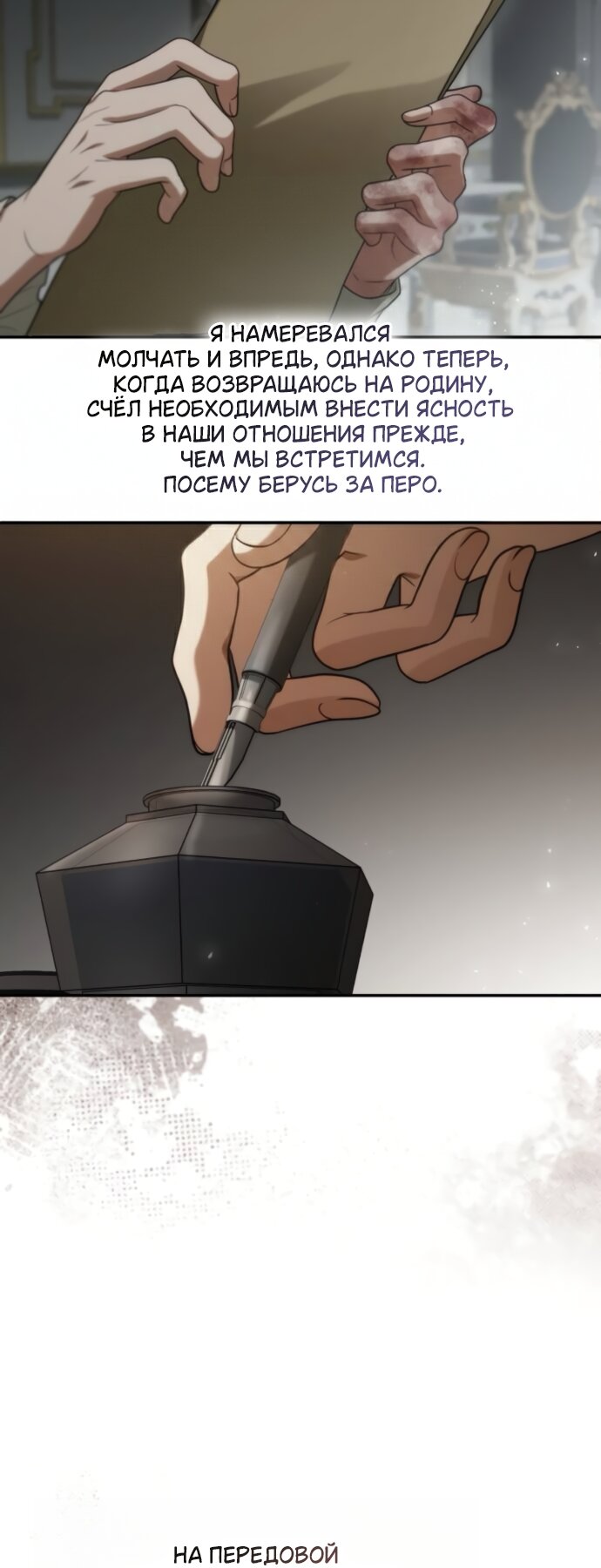 Манга На сей раз престол будет за мной - Глава 188 Страница 8