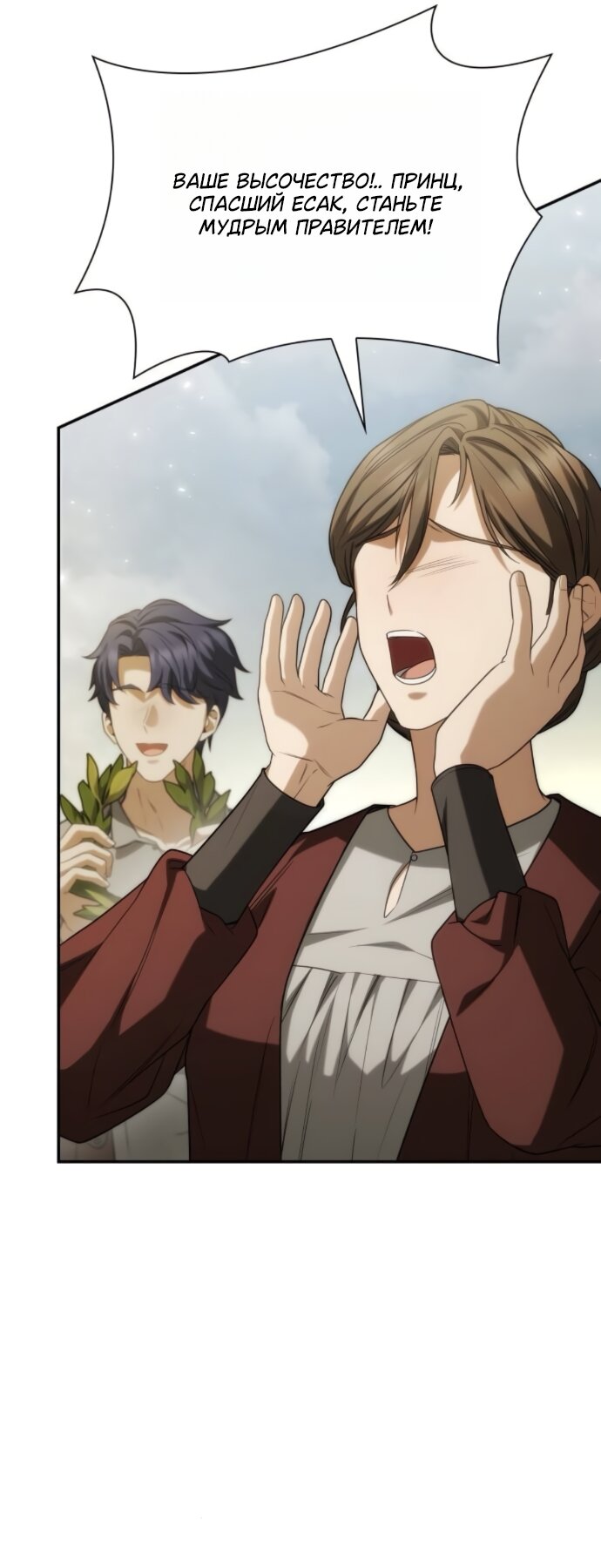 Манга На сей раз престол будет за мной - Глава 188 Страница 27