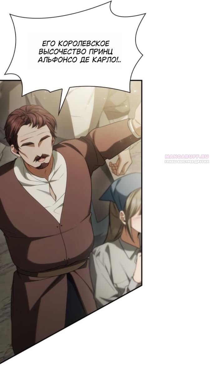 Манга На сей раз престол будет за мной - Глава 188 Страница 26