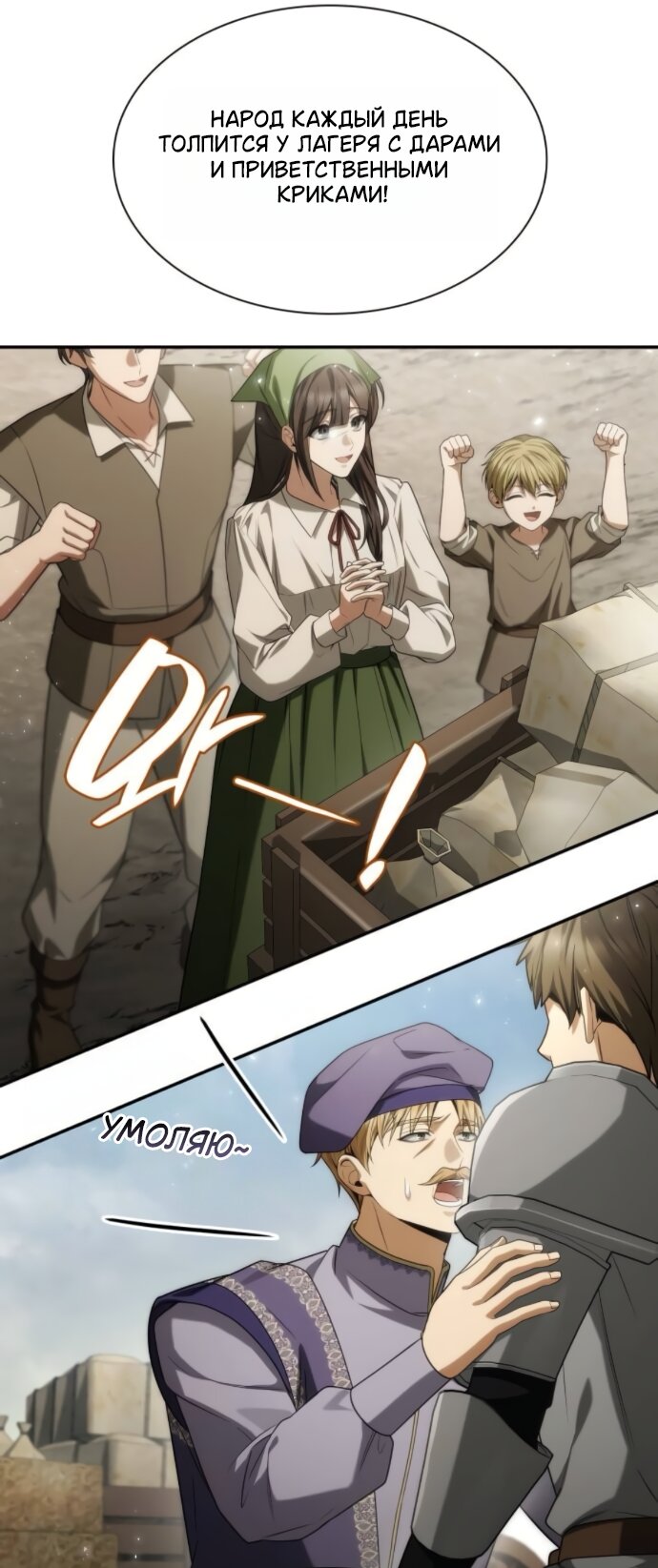 Манга На сей раз престол будет за мной - Глава 188 Страница 39