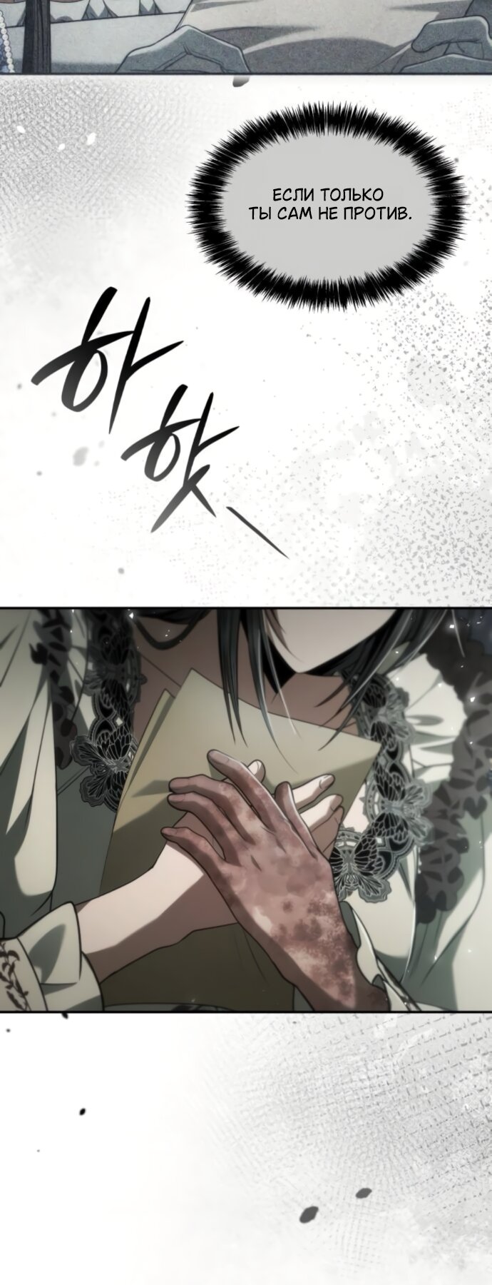 Манга На сей раз престол будет за мной - Глава 188 Страница 19