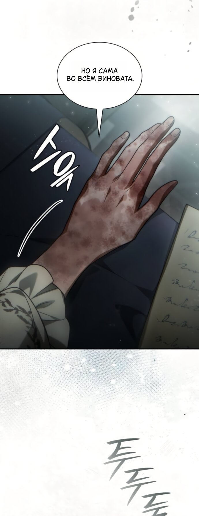 Манга На сей раз престол будет за мной - Глава 188 Страница 21