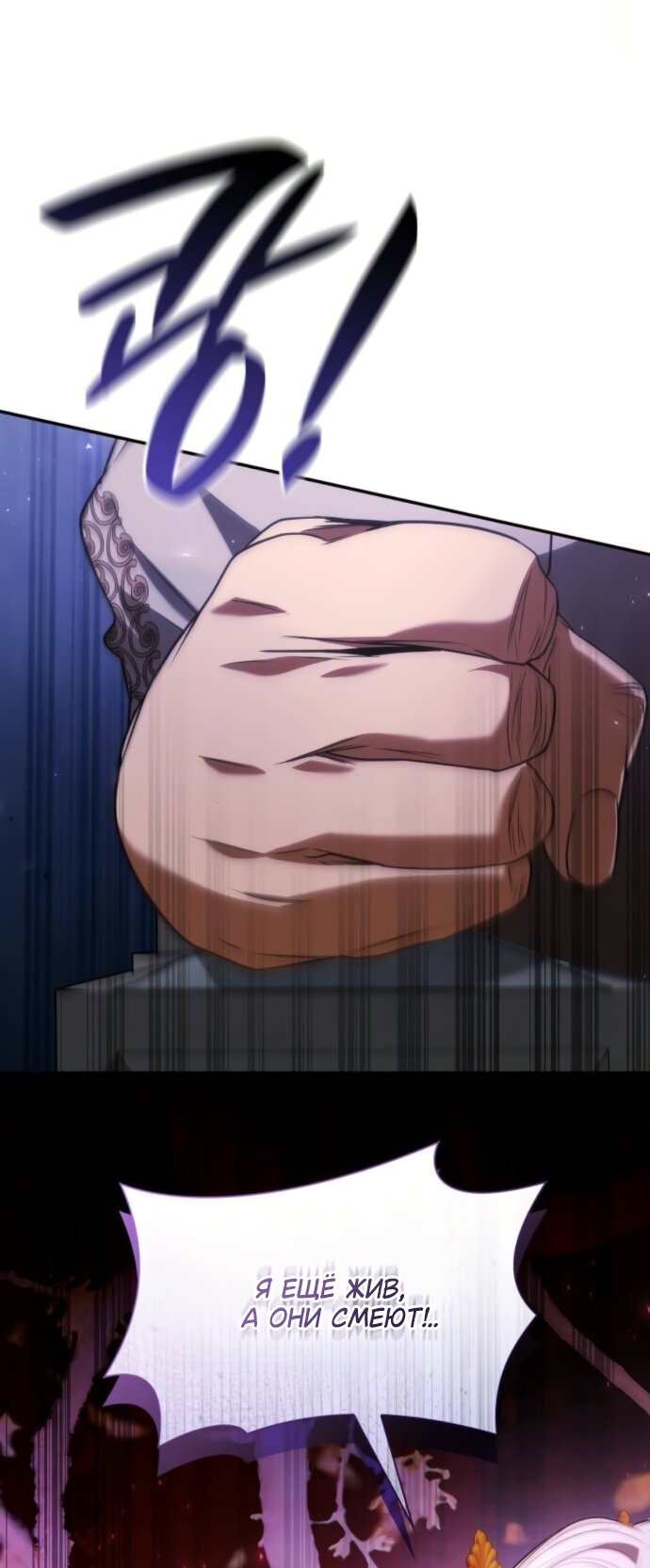 Манга На сей раз престол будет за мной - Глава 188 Страница 81