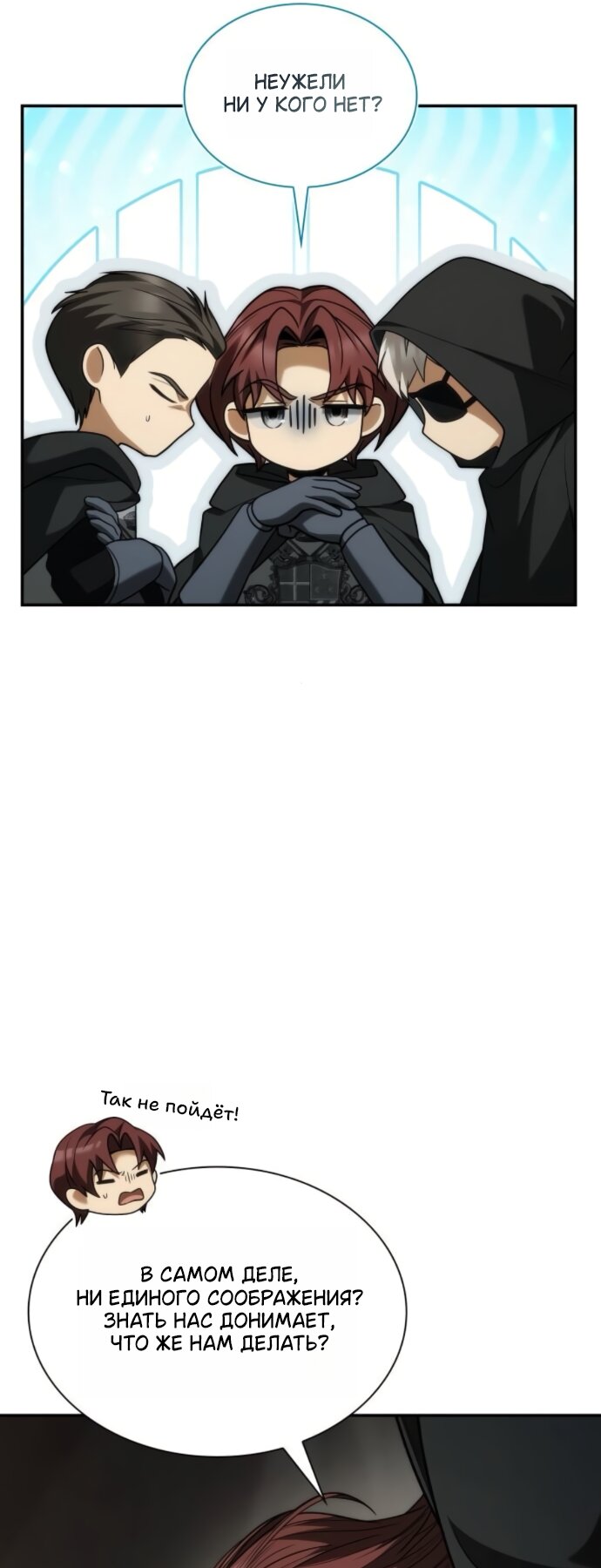 Манга На сей раз престол будет за мной - Глава 188 Страница 45