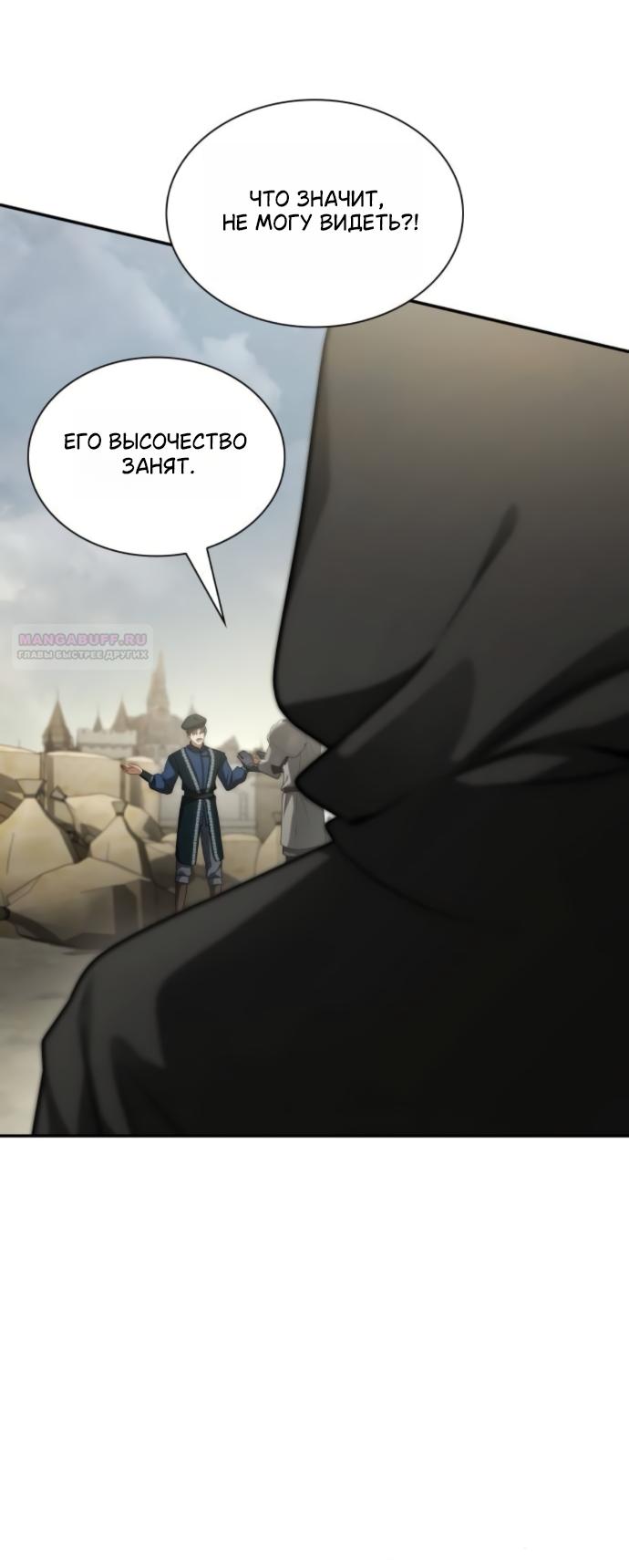 Манга На сей раз престол будет за мной - Глава 188 Страница 30