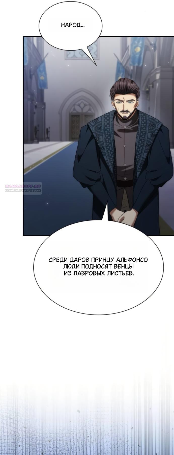 Манга На сей раз престол будет за мной - Глава 188 Страница 78