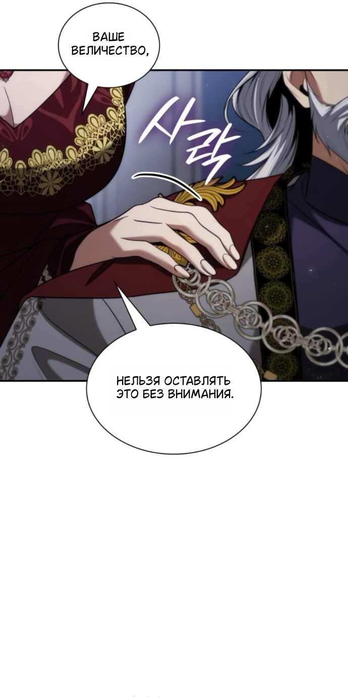Манга На сей раз престол будет за мной - Глава 188 Страница 91
