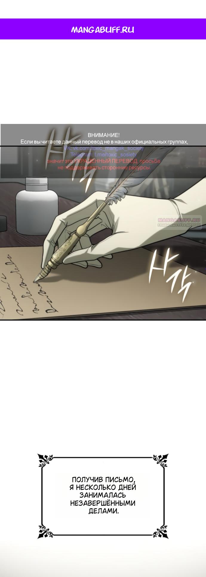 Манга На сей раз престол будет за мной - Глава 188 Страница 1