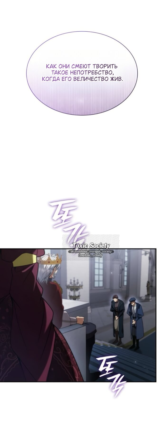 Манга На сей раз престол будет за мной - Глава 188 Страница 89