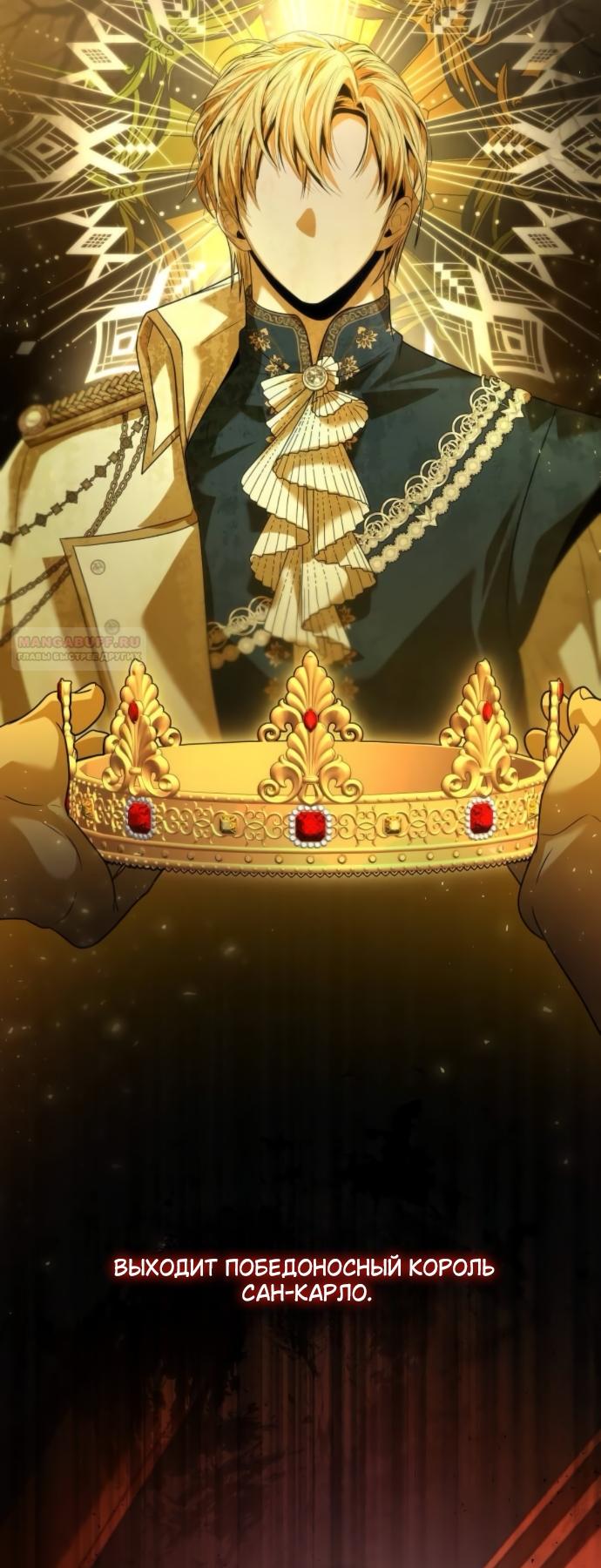 Манга На сей раз престол будет за мной - Глава 188 Страница 86