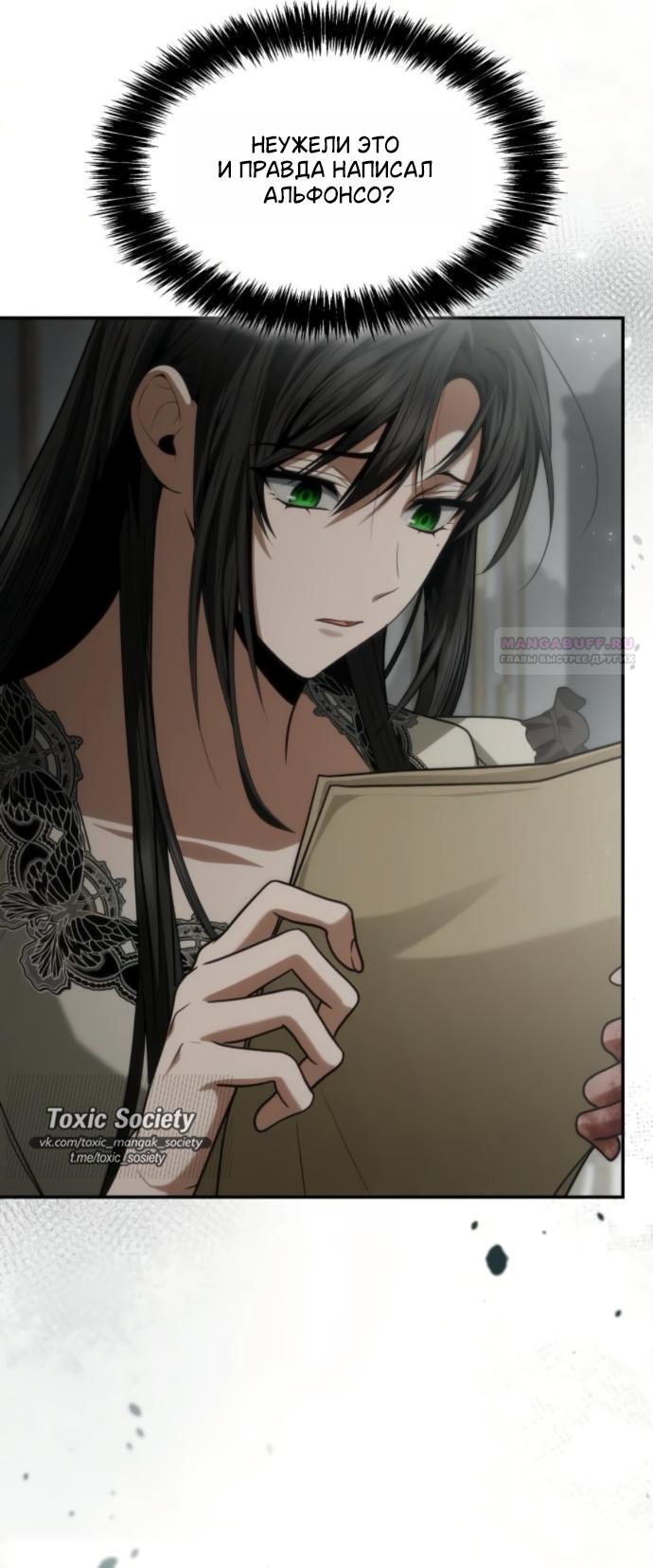 Манга На сей раз престол будет за мной - Глава 188 Страница 14