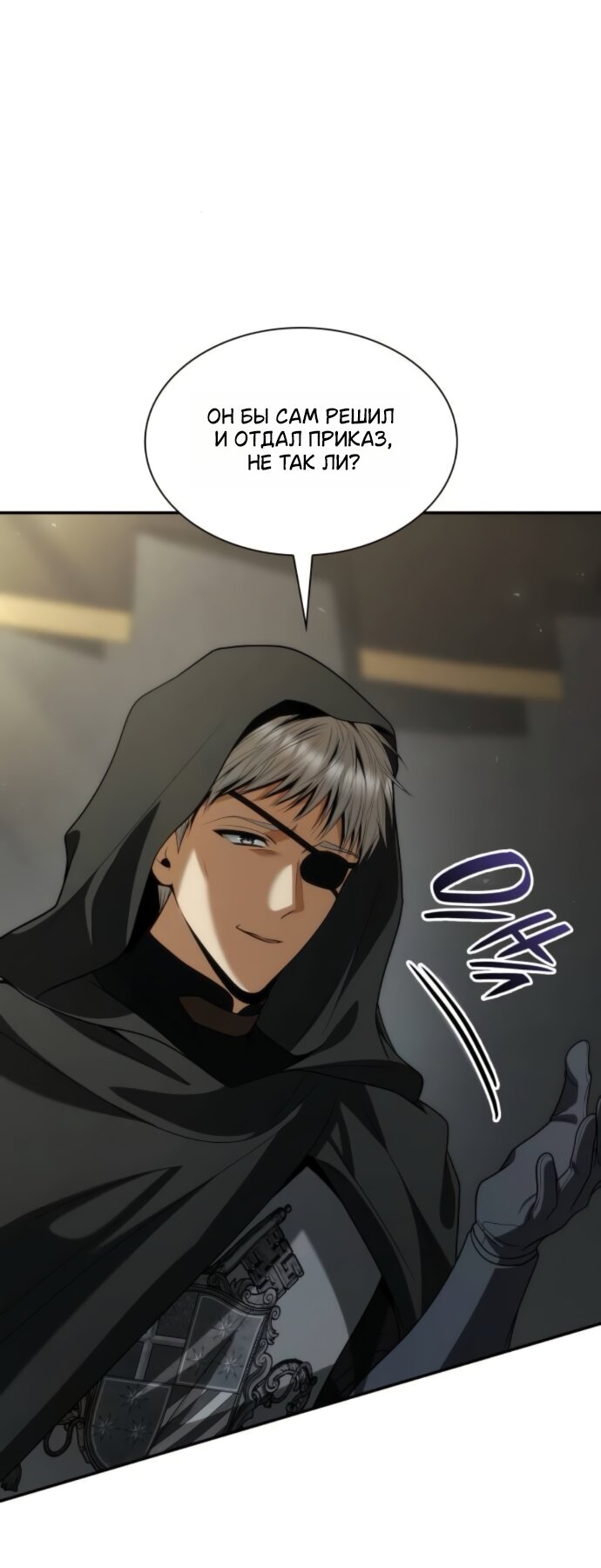 Манга На сей раз престол будет за мной - Глава 188 Страница 59
