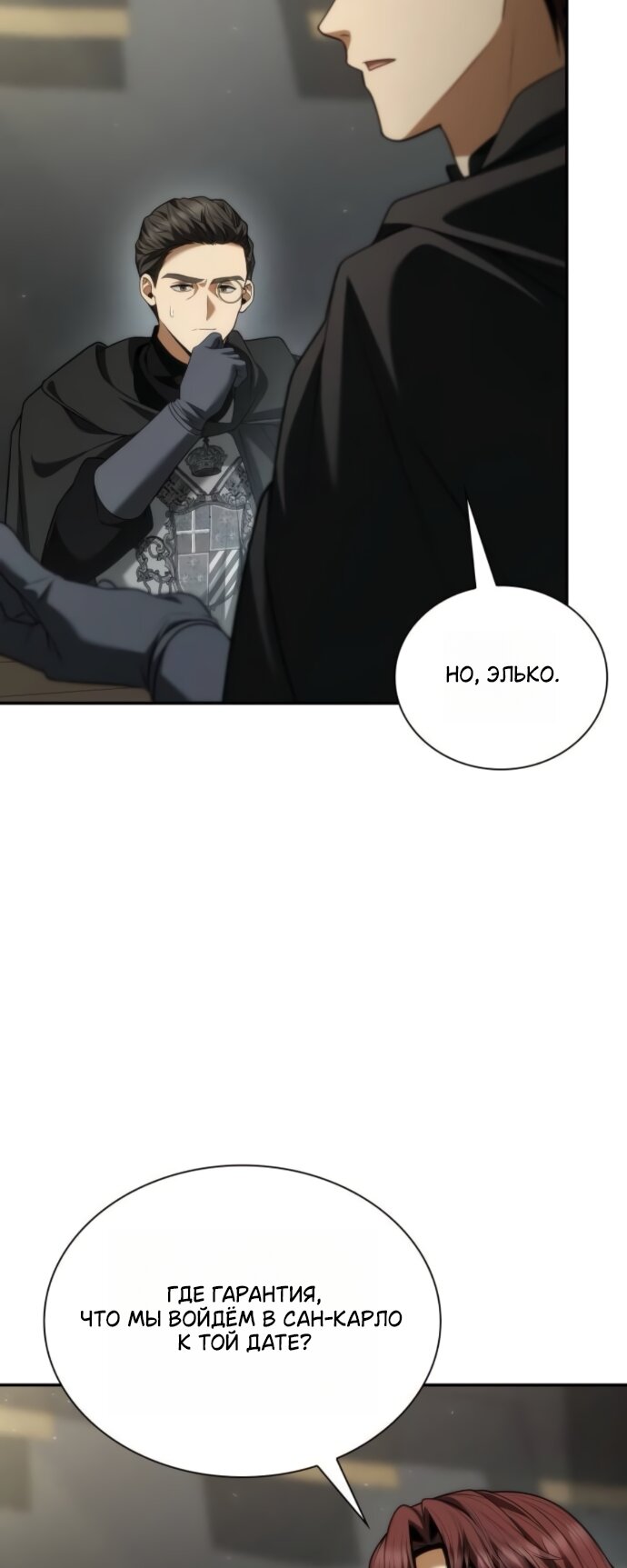 Манга На сей раз престол будет за мной - Глава 188 Страница 53
