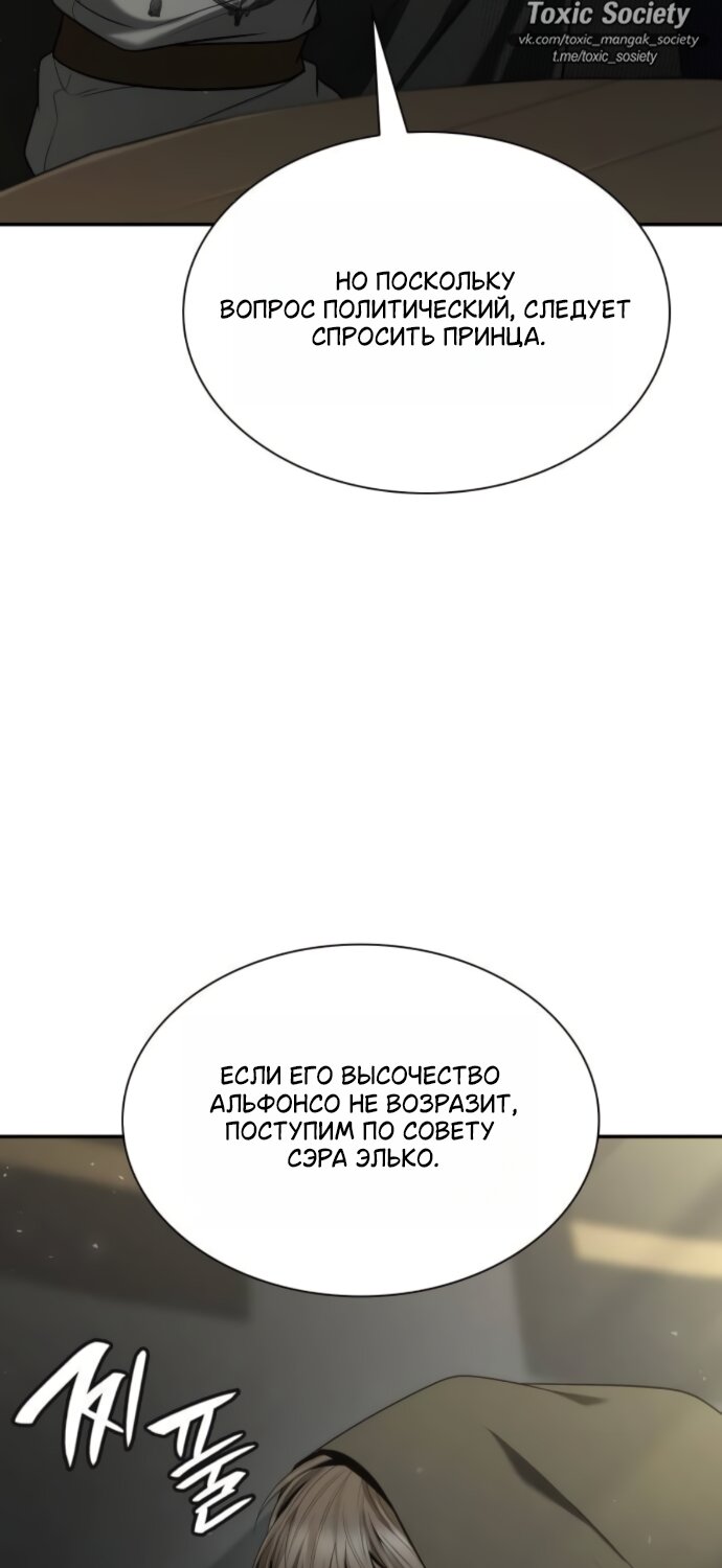 Манга На сей раз престол будет за мной - Глава 188 Страница 63