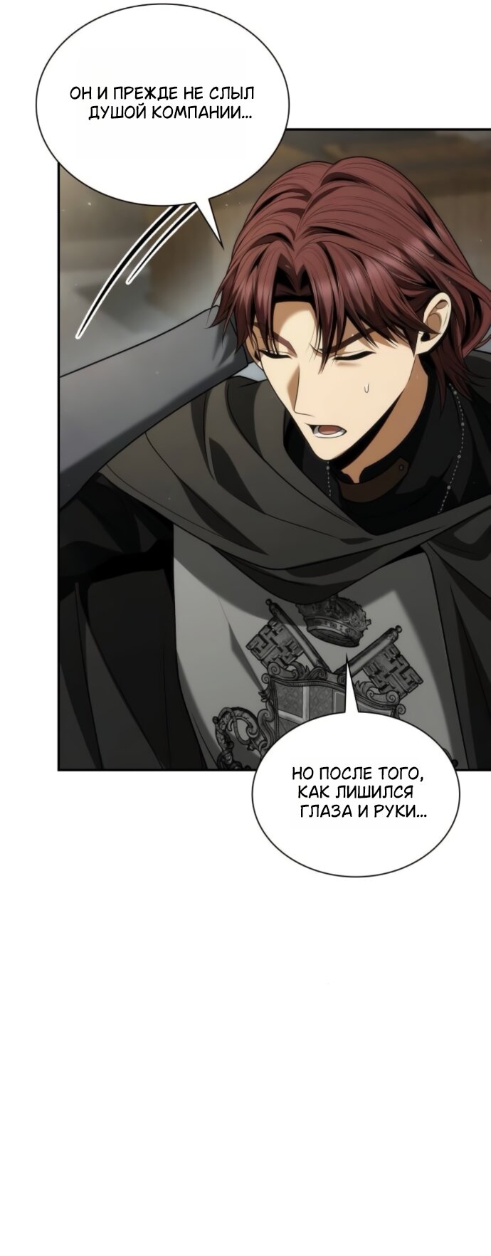 Манга На сей раз престол будет за мной - Глава 188 Страница 67