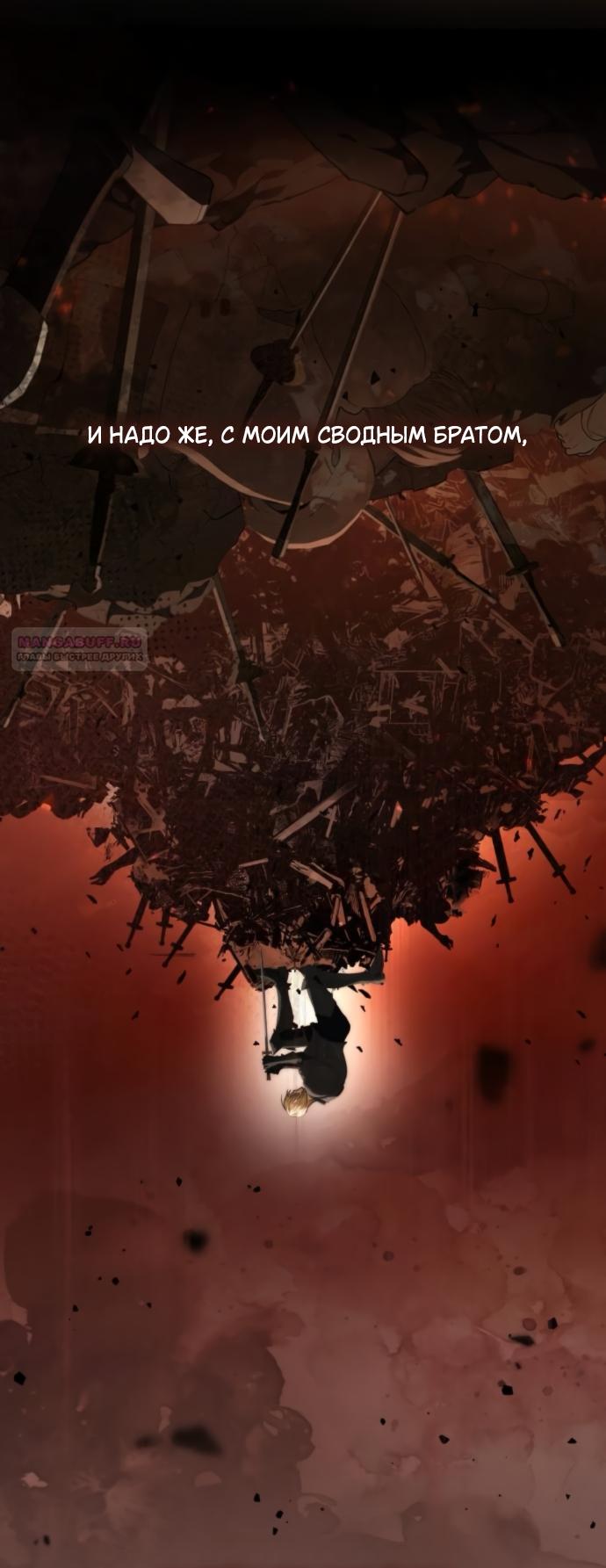 Манга На сей раз престол будет за мной - Глава 188 Страница 10