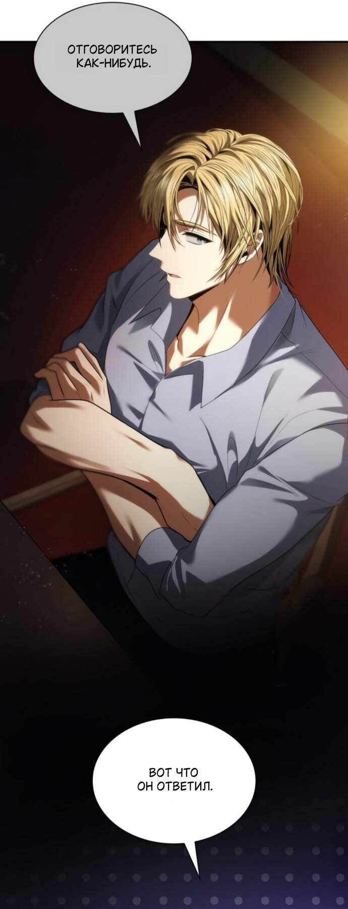 Манга На сей раз престол будет за мной - Глава 188 Страница 41