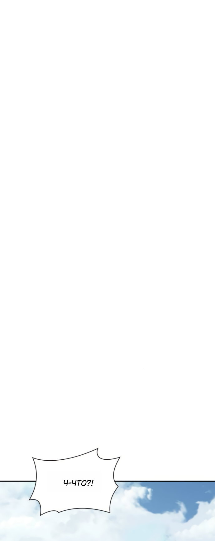 Манга На сей раз престол будет за мной - Глава 188 Страница 75