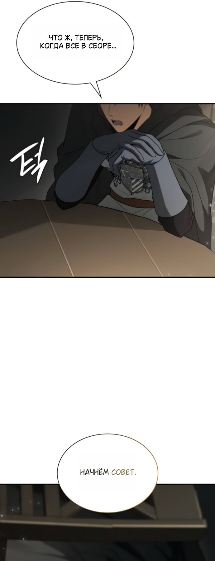 Манга На сей раз престол будет за мной - Глава 188 Страница 36