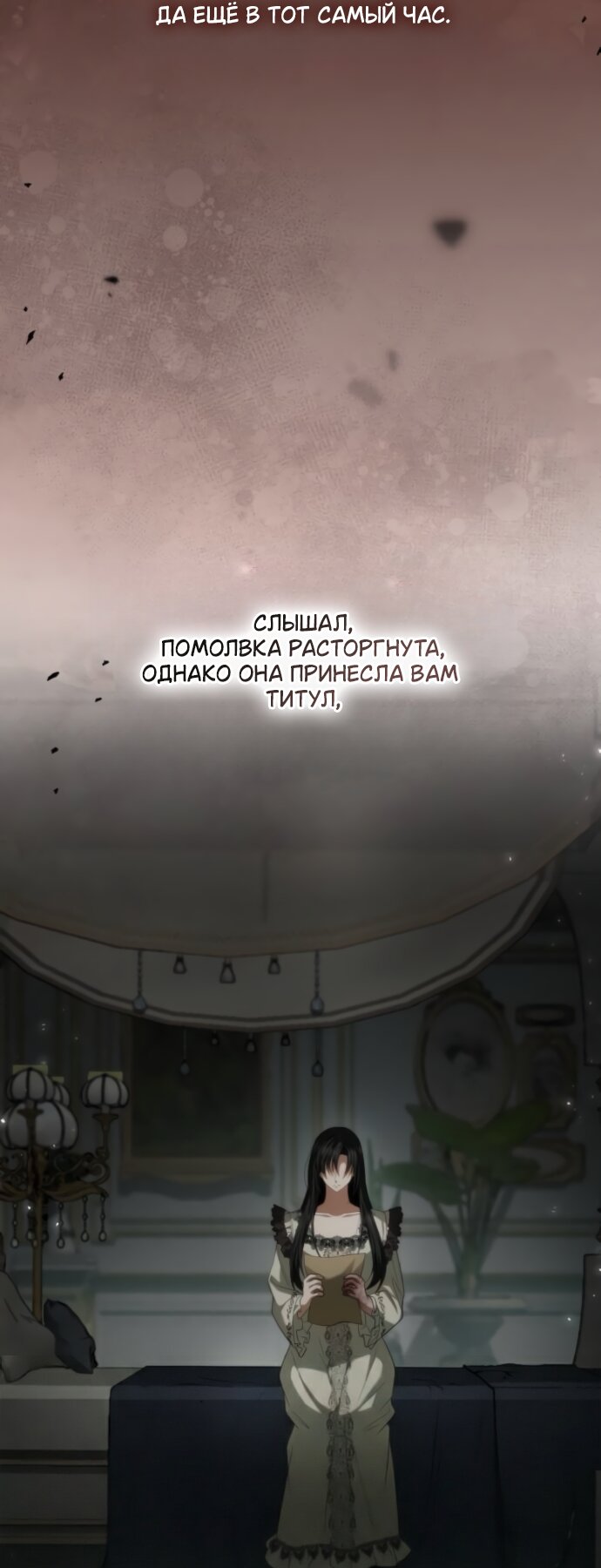 Манга На сей раз престол будет за мной - Глава 188 Страница 11