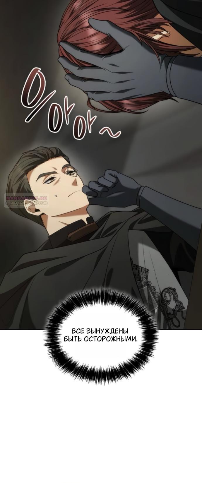 Манга На сей раз престол будет за мной - Глава 188 Страница 46