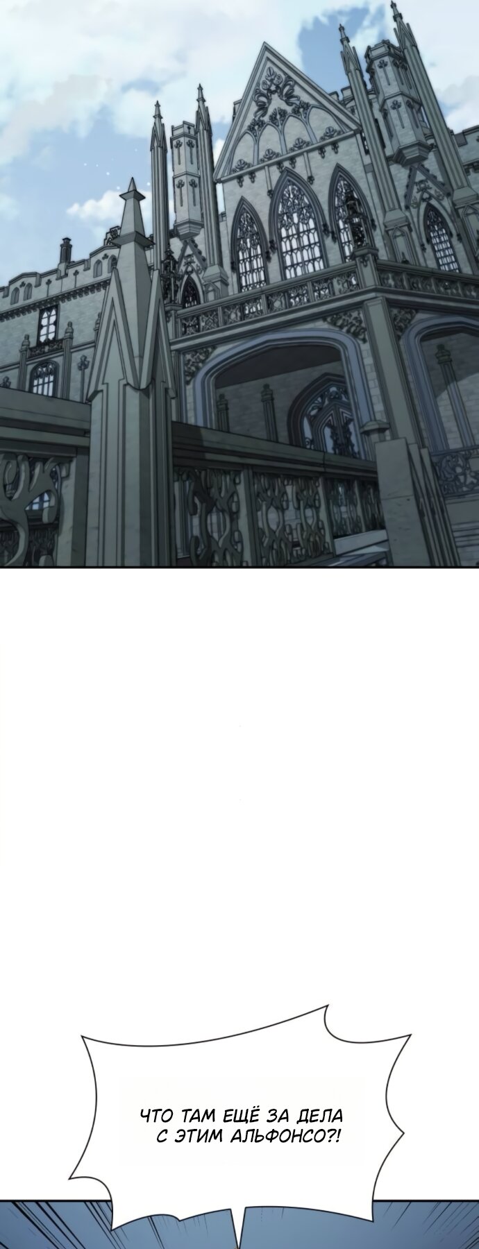 Манга На сей раз престол будет за мной - Глава 188 Страница 76