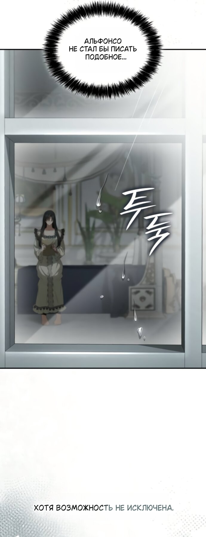 Манга На сей раз престол будет за мной - Глава 188 Страница 16