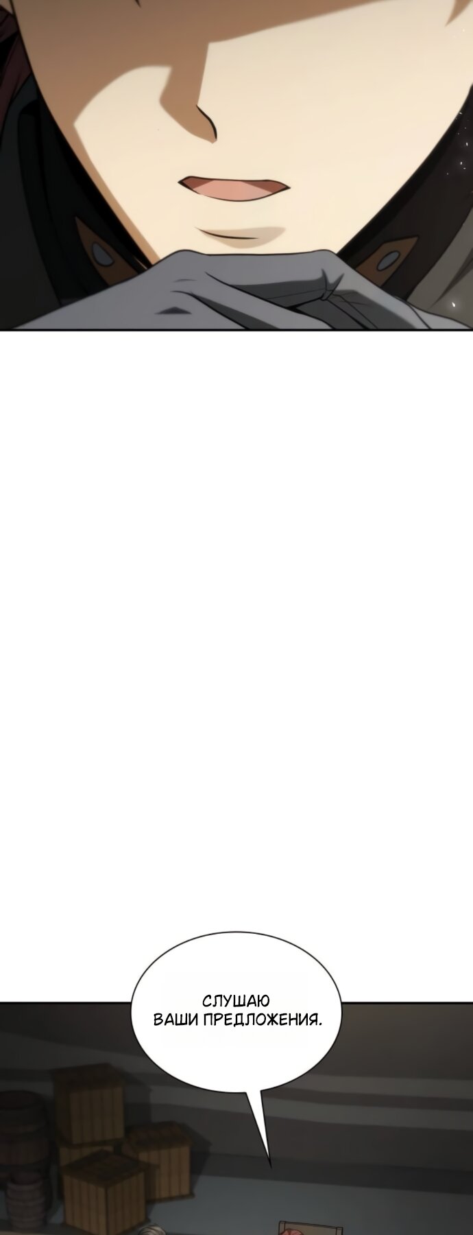 Манга На сей раз престол будет за мной - Глава 188 Страница 43