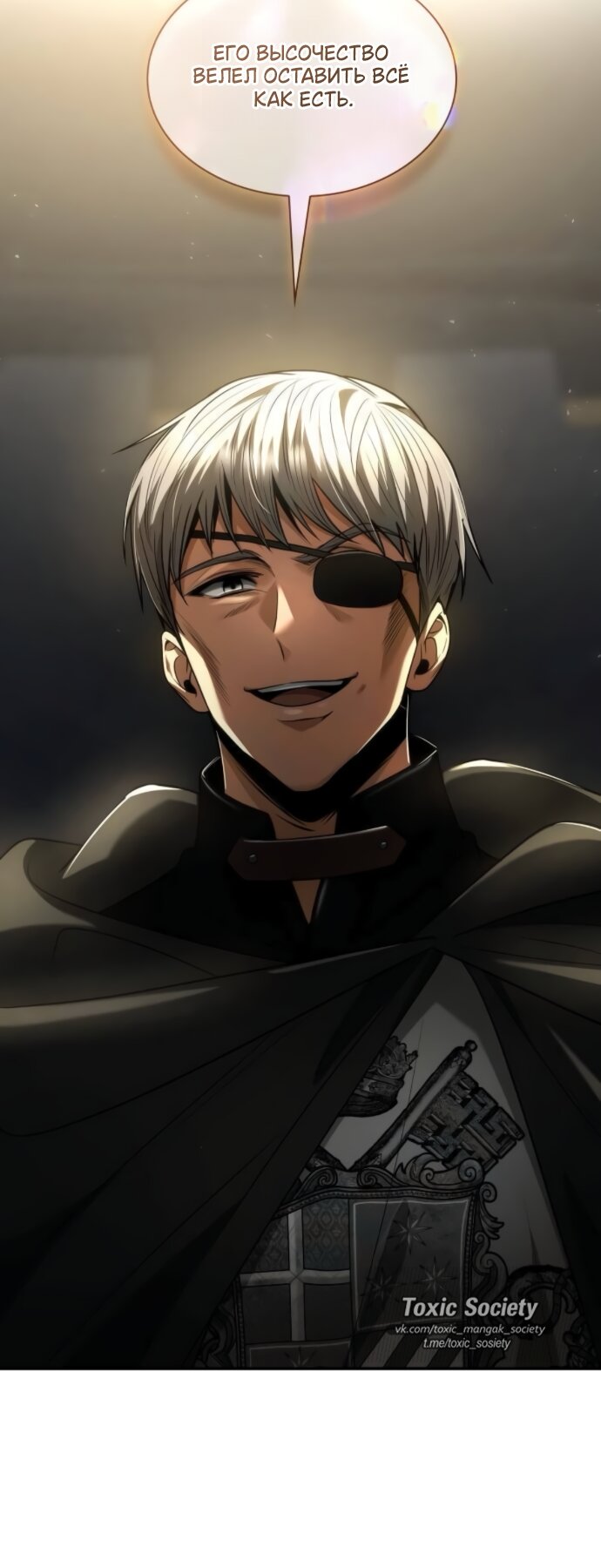 Манга На сей раз престол будет за мной - Глава 188 Страница 73