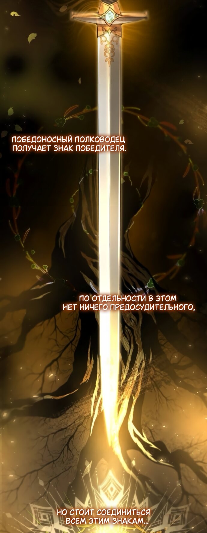 Манга На сей раз престол будет за мной - Глава 188 Страница 85