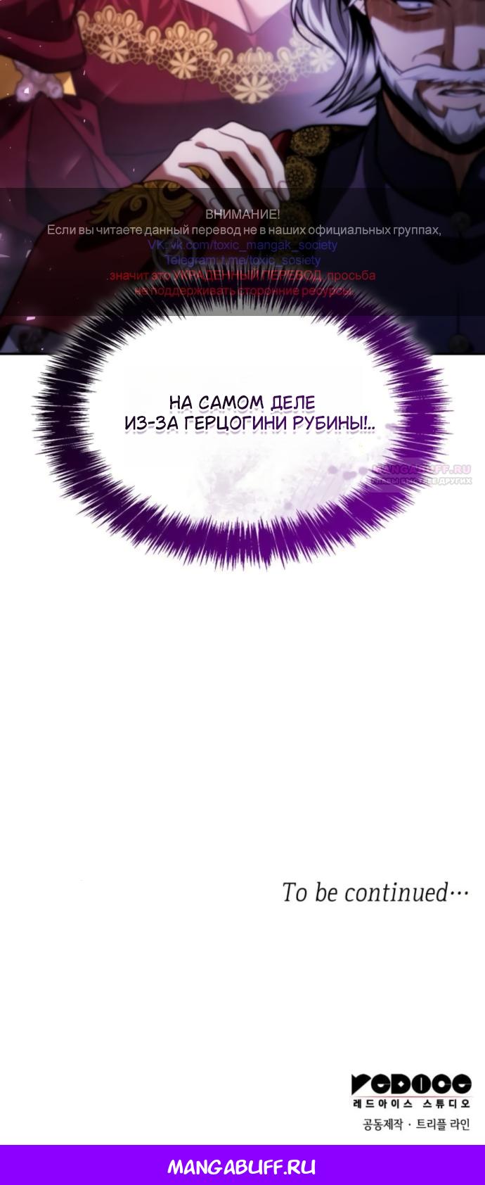 Манга На сей раз престол будет за мной - Глава 188 Страница 94