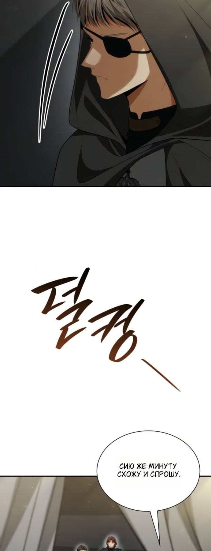 Манга На сей раз престол будет за мной - Глава 188 Страница 64