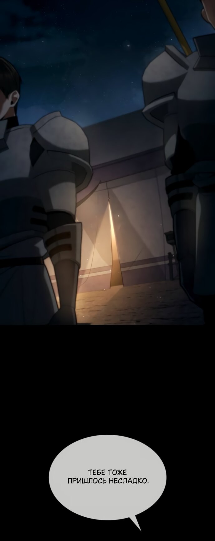 Манга На сей раз престол будет за мной - Глава 189 Страница 13